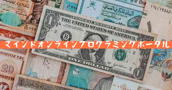 マインドオンラインプログラミングポータル